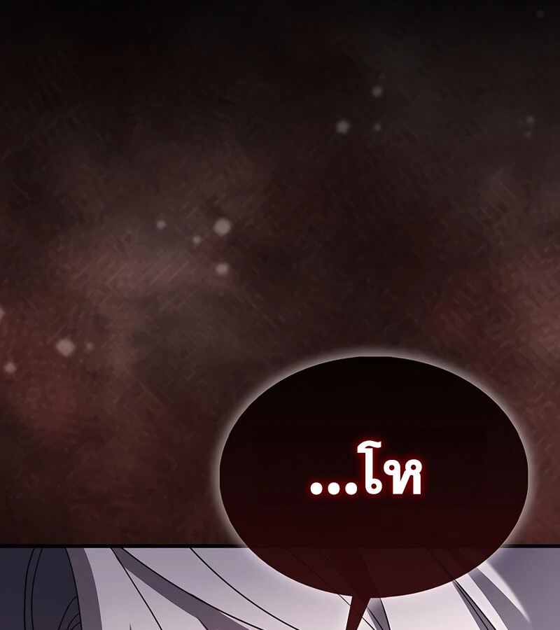 Mightiest Melee Magician สุดยอดจอมเวทย์สายประชิด ตอนที่ 33 หน้า 141