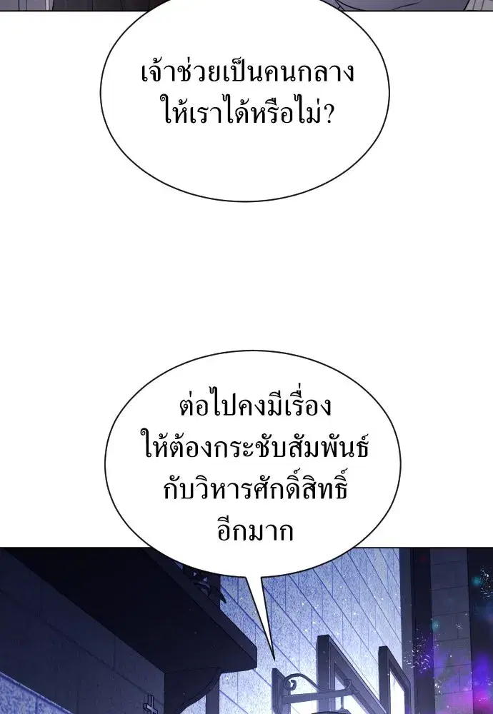 Your Throne ตอนที่ 259 หน้า 29