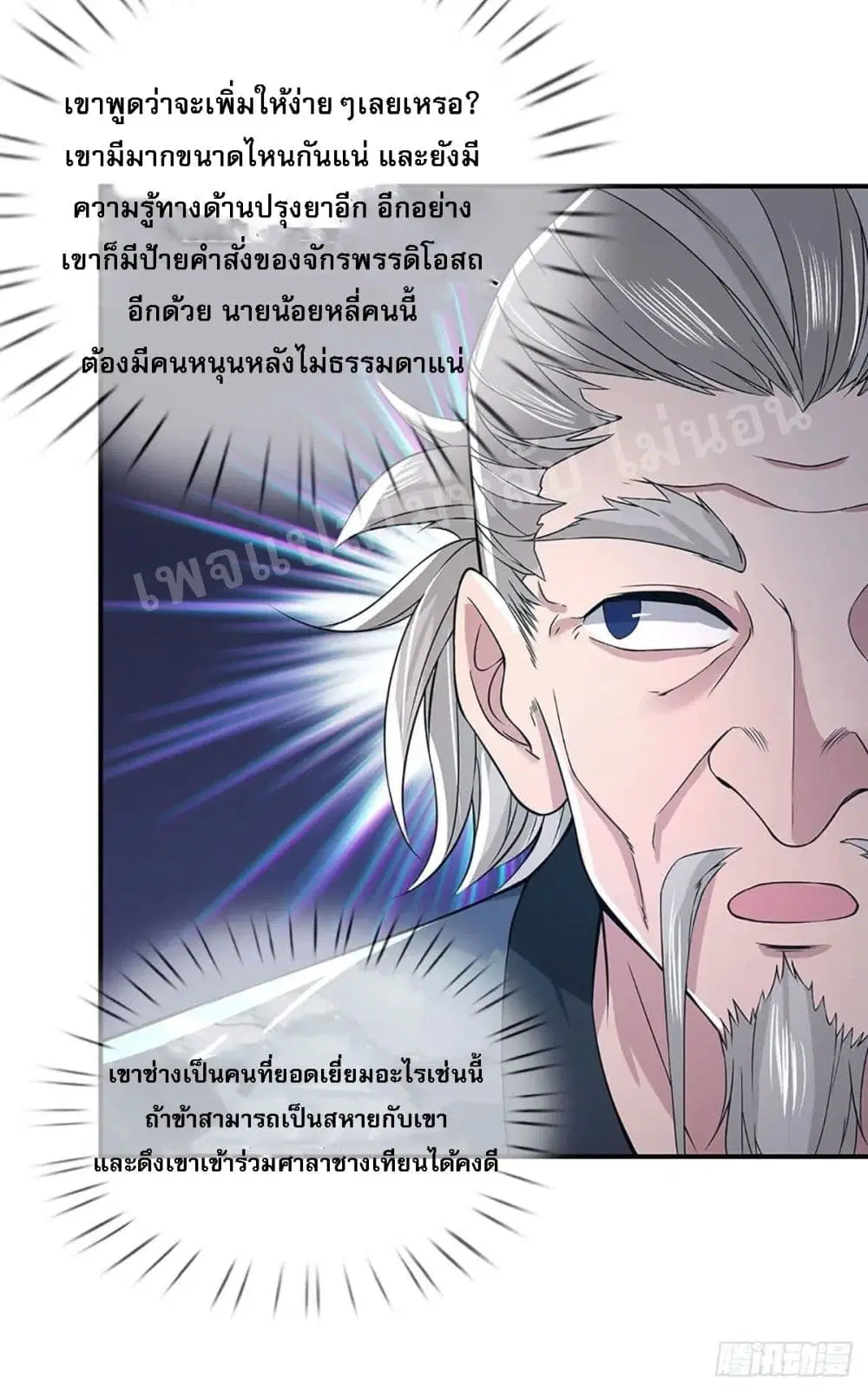 Royal God of War, Rising Dragon ตอนที่ 36 หน้า 40