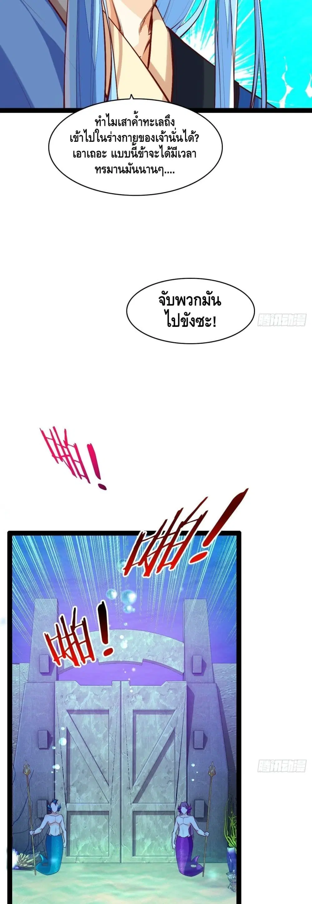 Tianjie Agent ตอนที่ 116 หน้า 23
