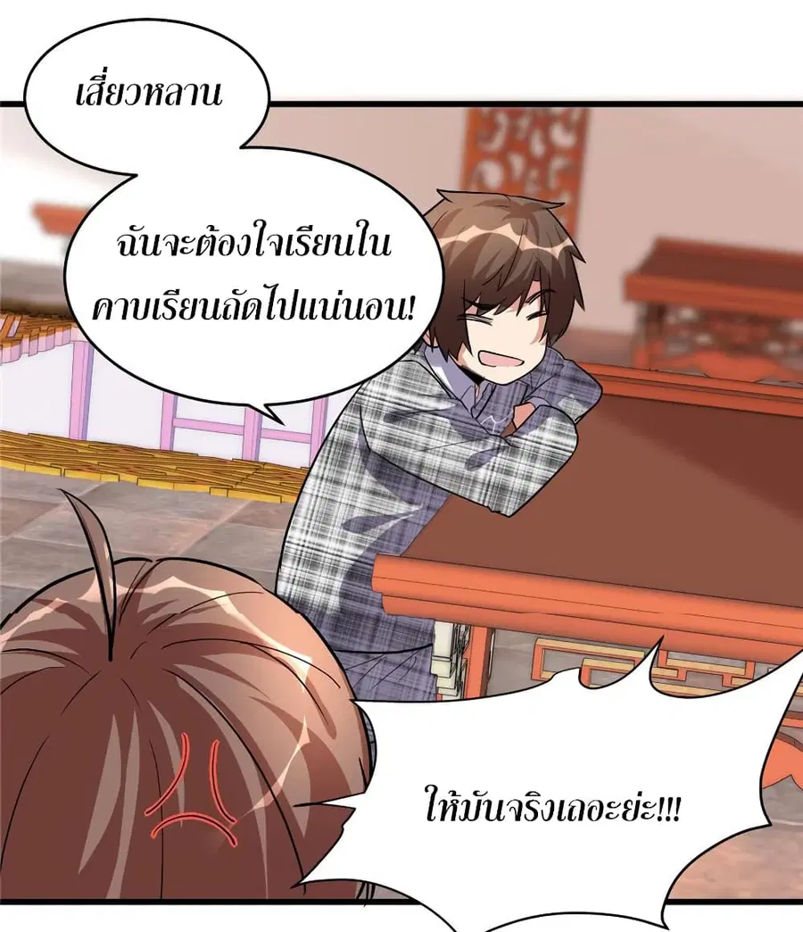 I might be A Fake Fairy ตอนที่ 15 หน้า 8