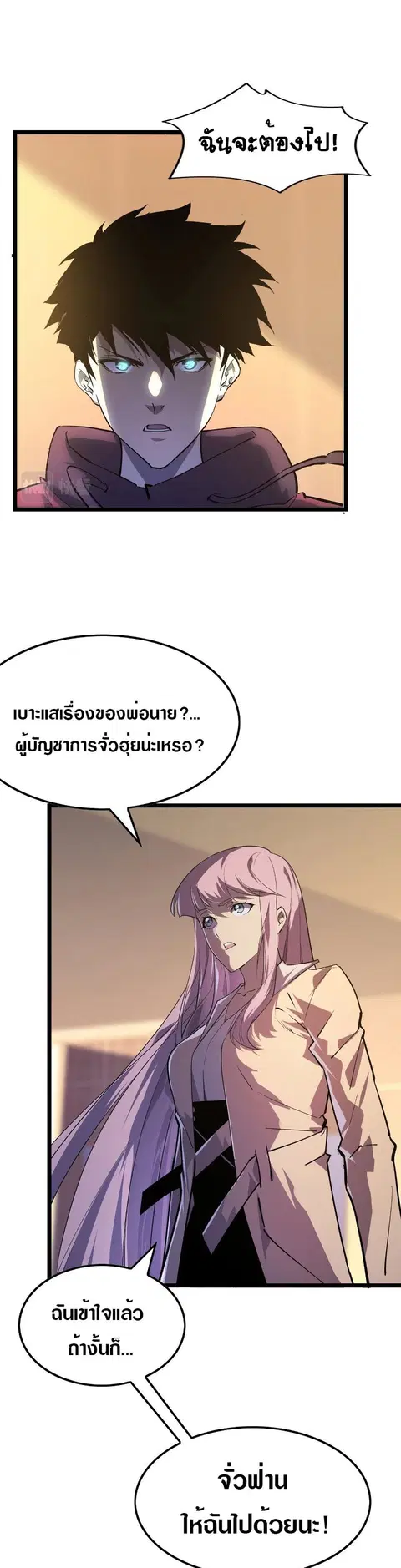 Rise From The Rubble ตอนที่ 100 หน้า 7