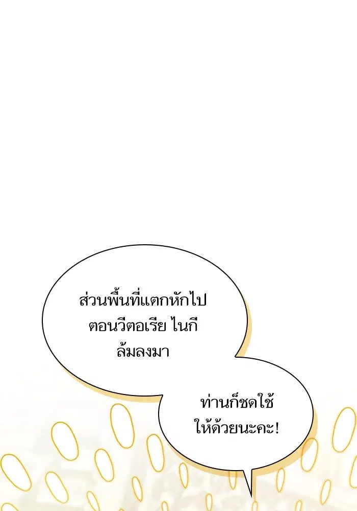 Sister I Am the Queen in This Life ตอนที่ 22 หน้า 89