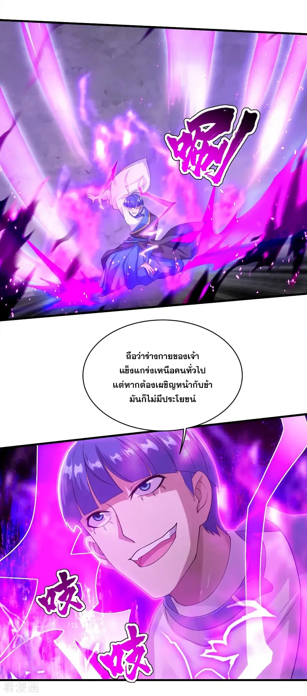 Matchless Emperor ตอนที่ 56 หน้า 19