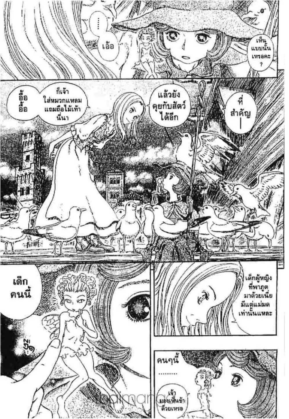 Berserk ตอนที่ 254 หน้า 9