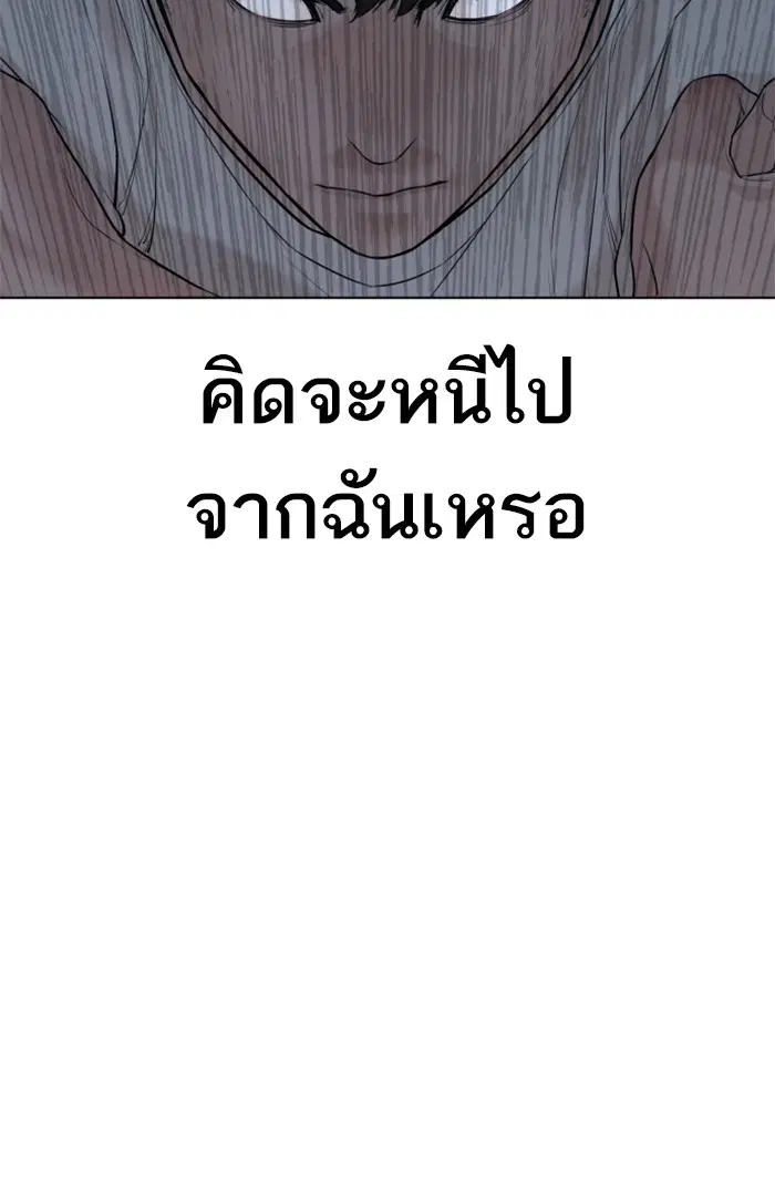 How to Fight ตอนที่ 72 หน้า 100