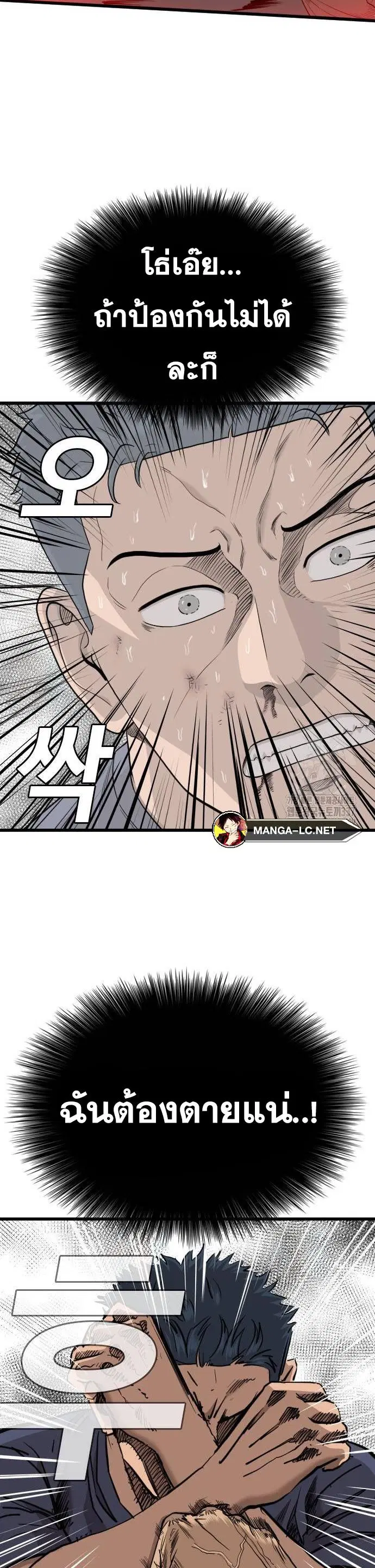 Bad Guy ตอนที่ 200 หน้า 23