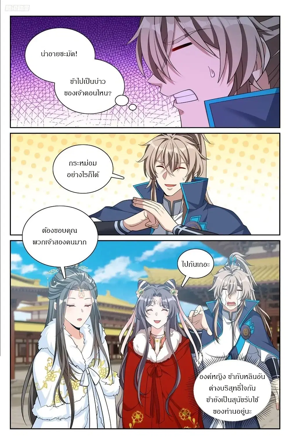 Nightwatcher ตอนที่ 302 หน้า 11