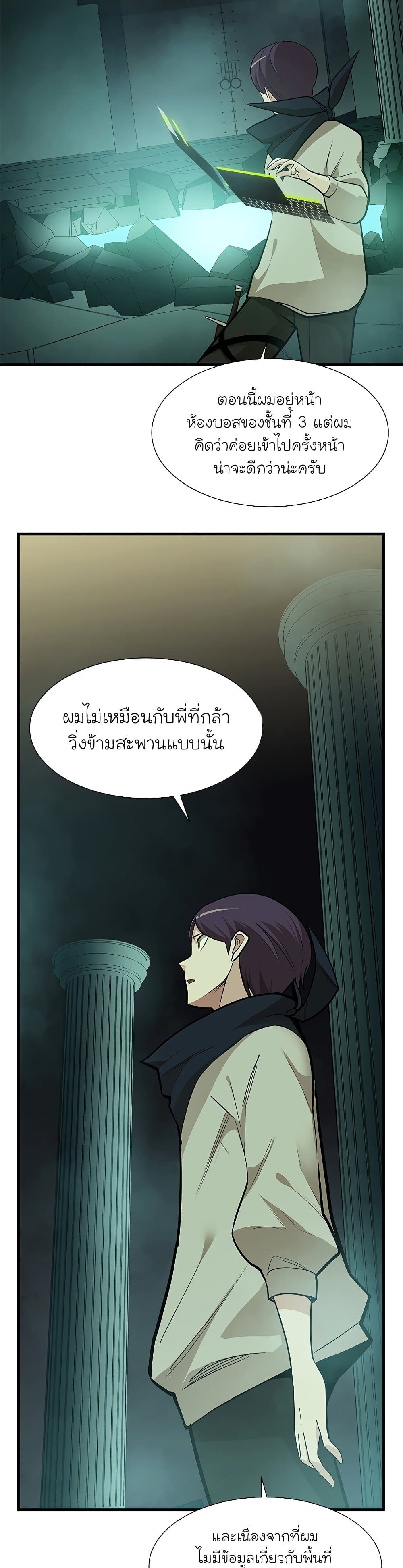 The Tutorial is Too Hard โลกฝึกสอนสุดโหดร้าย ตอนที่ 53 หน้า 9