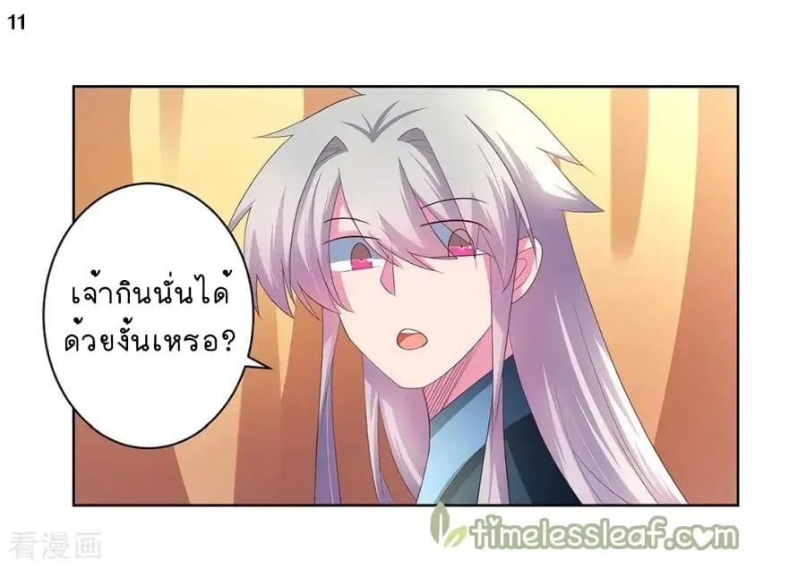 Above All Gods ตอนที่ 51 หน้า 12