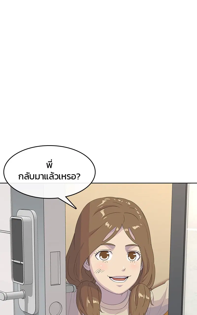 Kitchen Soldier ตอนที่ 201 หน้า 76