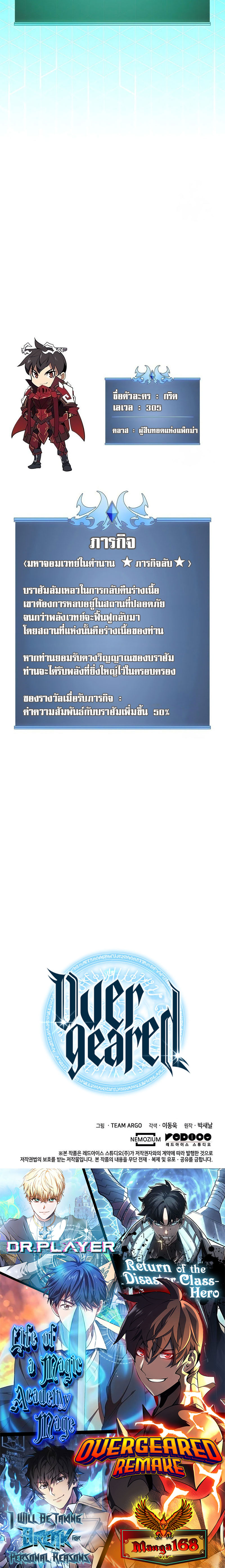 Overgeared (Remake) ตอนที่ 203 หน้า 40