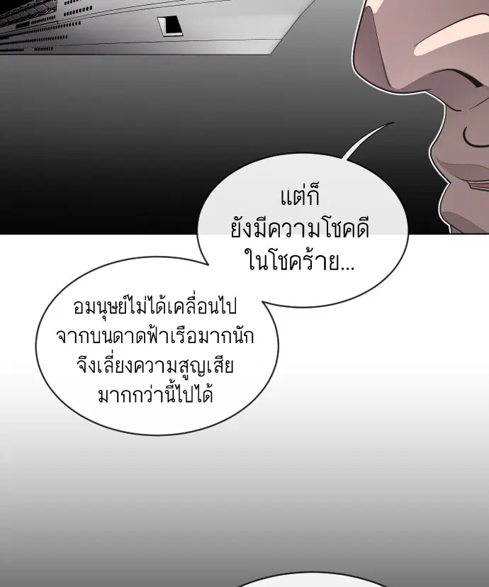 Superhuman Era ตอนที่ 17 หน้า 46