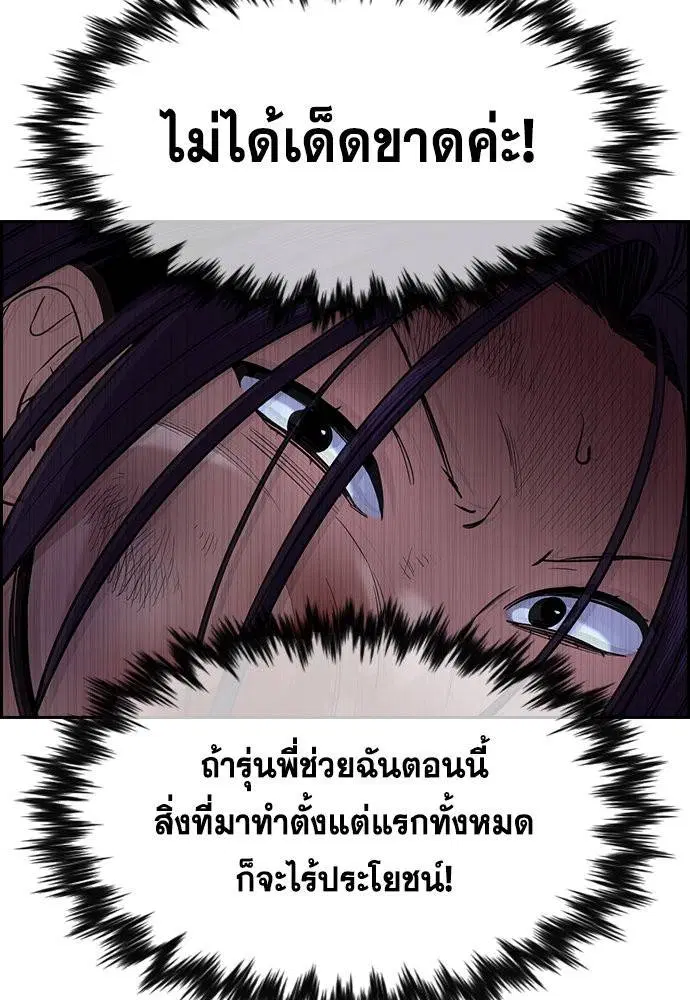 True Education ตอนที่ 123 หน้า 87