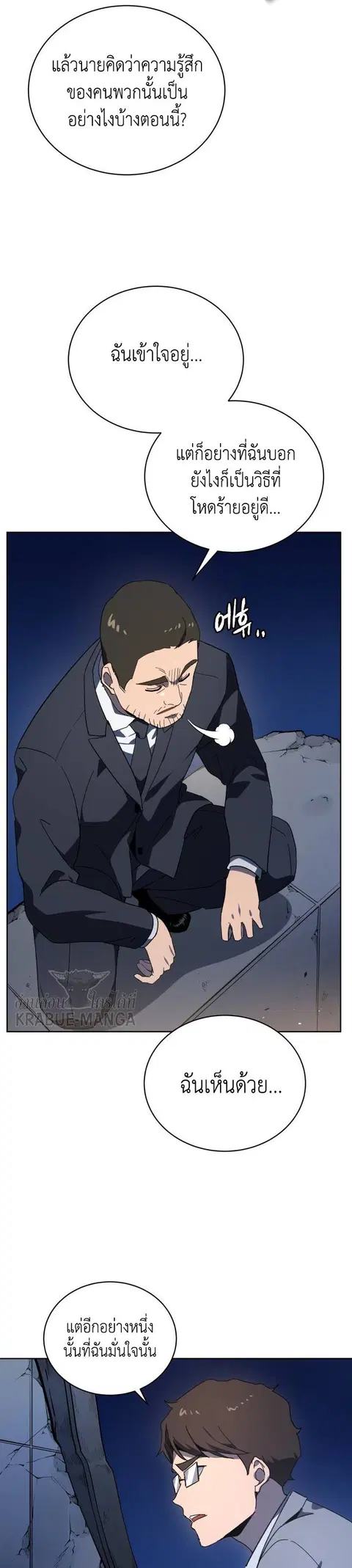 The Descent of the Demonic Master ตอนที่ 90 หน้า 20