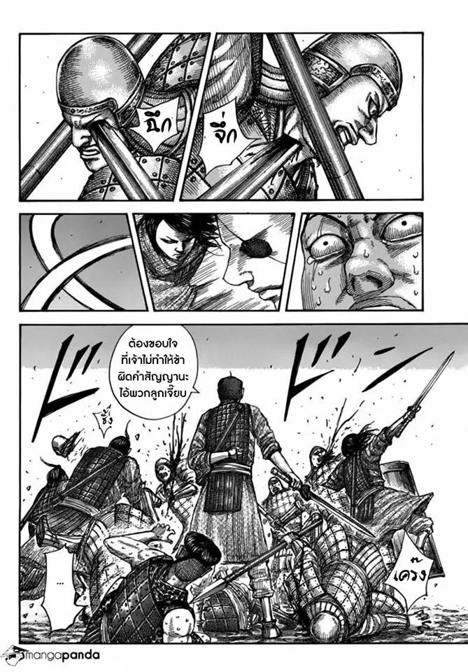 Kingdom ตอนที่ 508 หน้า 14