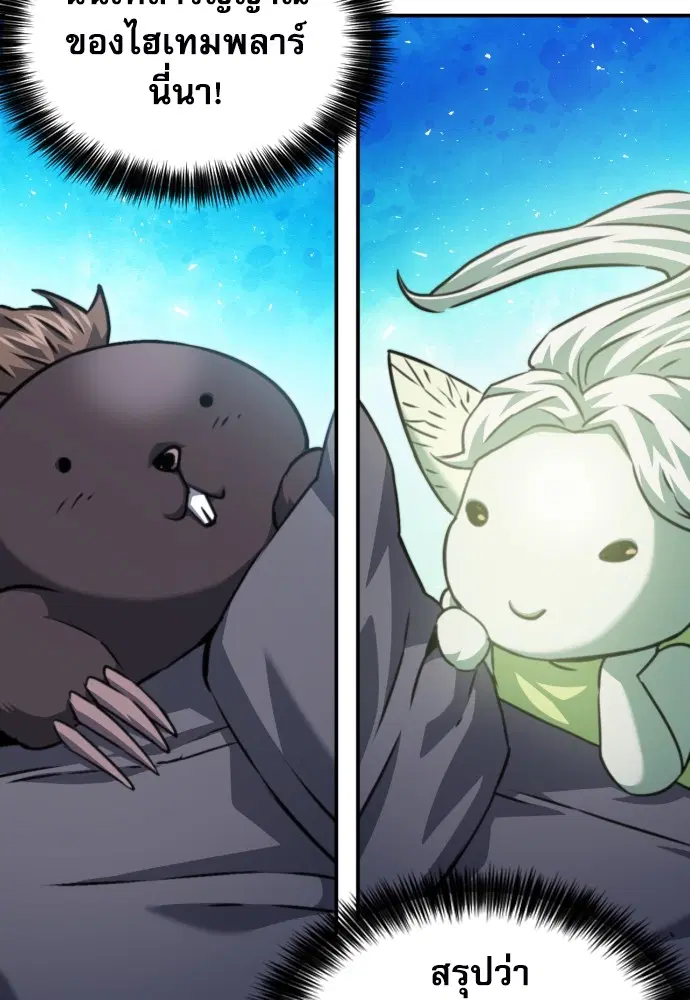 The Druid of Seoul Station ตอนที่ 161 หน้า 115