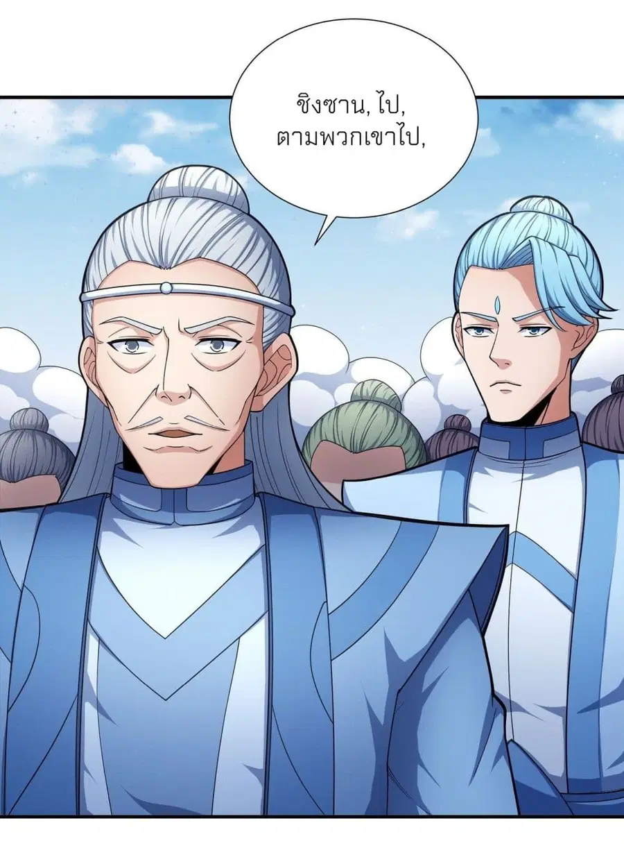 God of Martial Arts ตอนที่ 486 หน้า 21