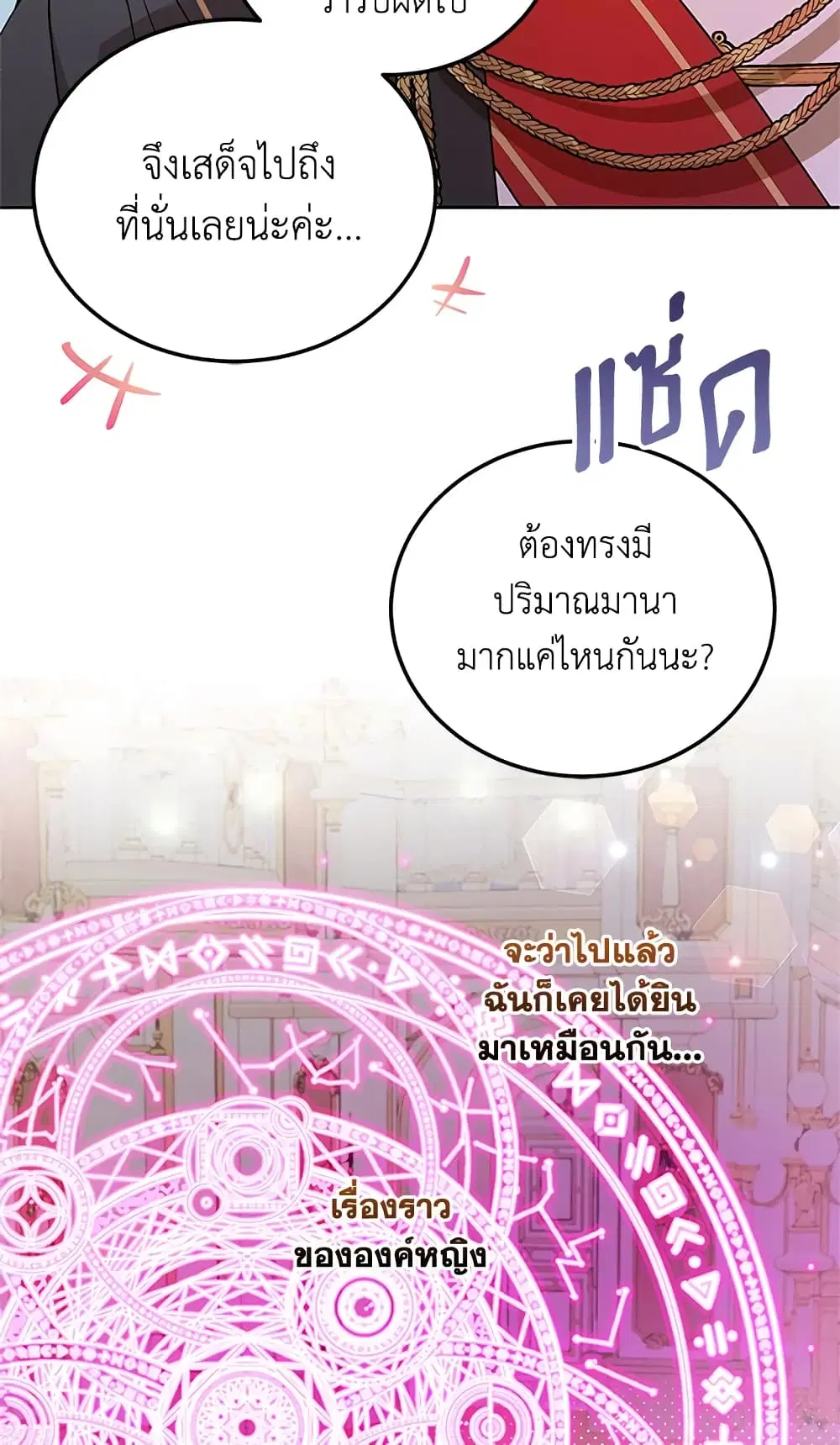 The Wicked Little Princess ตอนที่ 64 หน้า 32