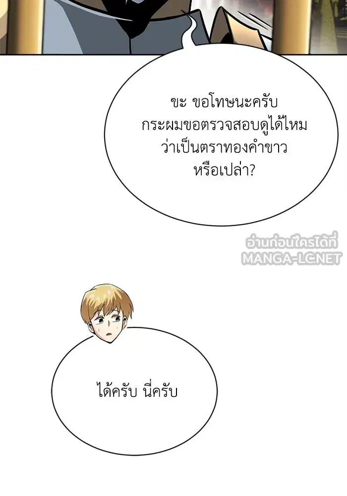 The Lazy Lord Masters the Sword ตอนที่ 64 หน้า 51