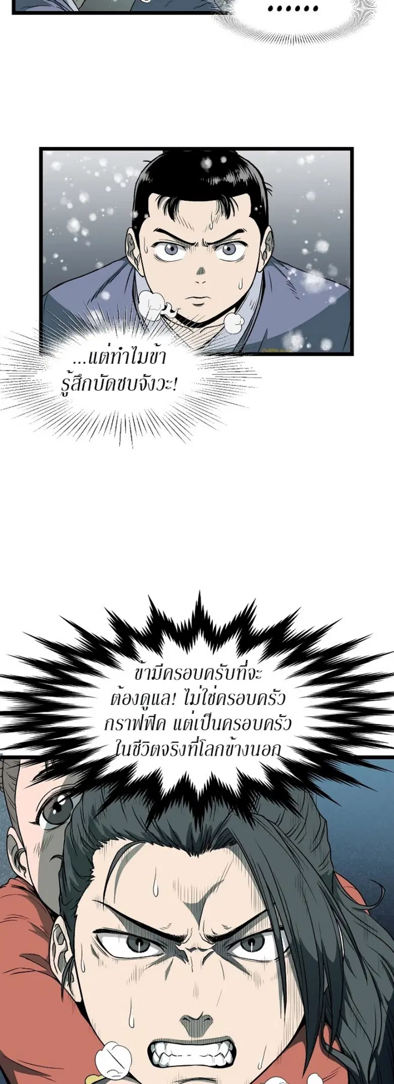 Murim Login ตอนที่ 25 หน้า 5