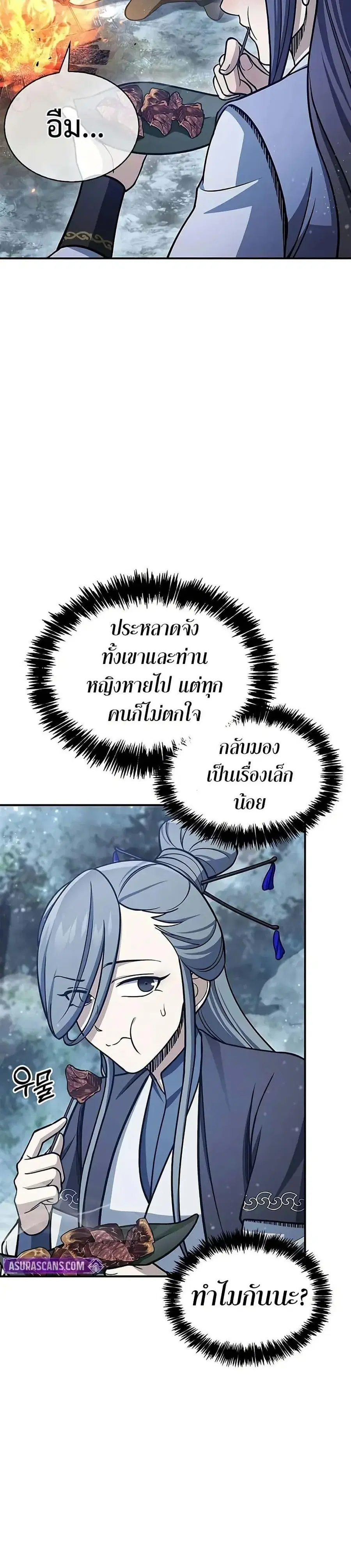 Heavenly Grand Archive’s Young Master ตอนที่ 111 หน้า 25