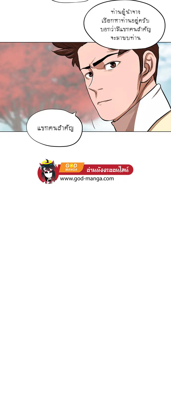 Escort Warrior ตอนที่ 64 หน้า 12