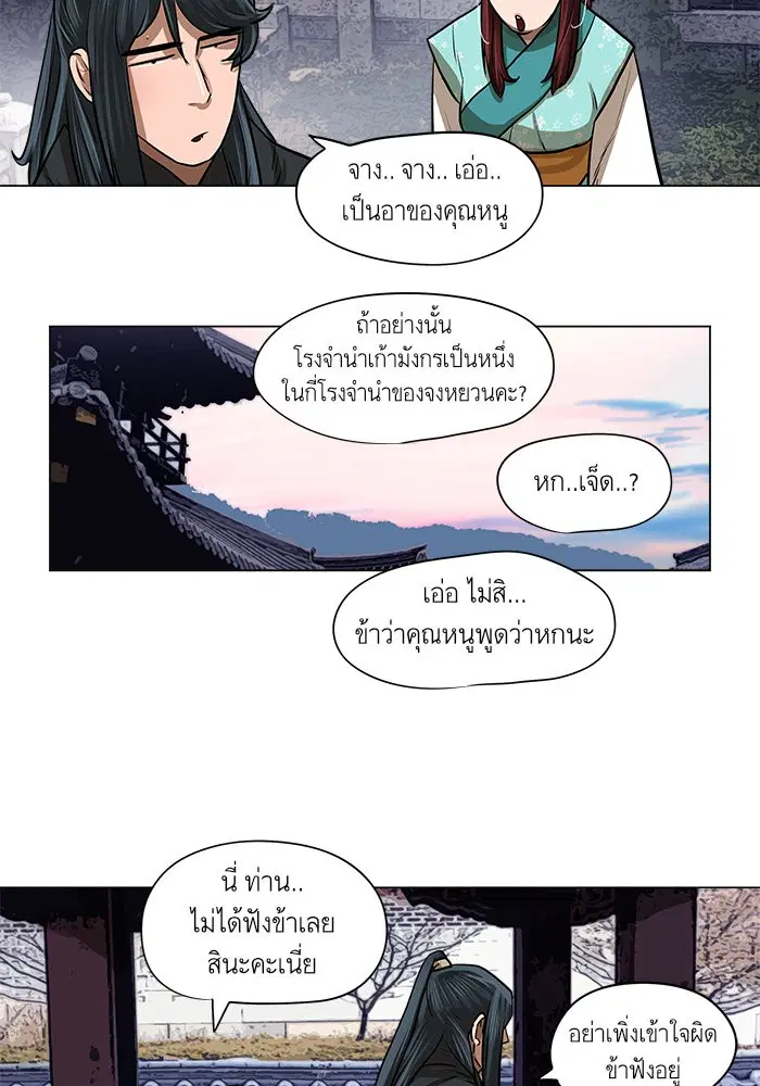 Escort Warrior ตอนที่ 26 หน้า 28