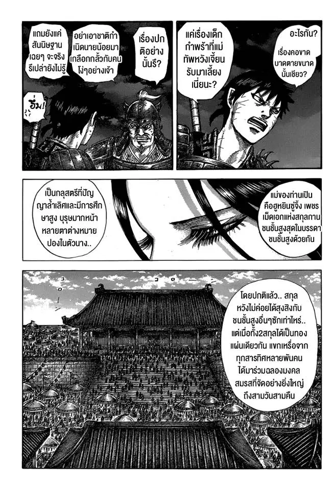 Kingdom ตอนที่ 577 หน้า 6