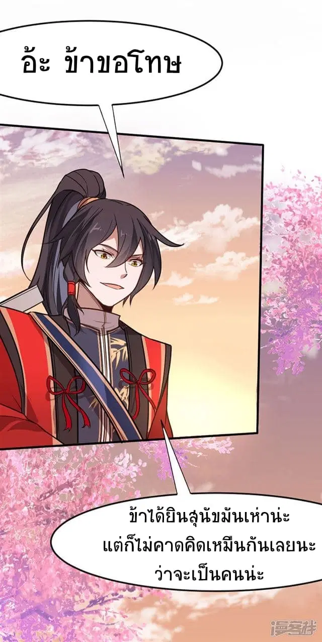 Return of Divine Emperor ตอนที่ 36 หน้า 22