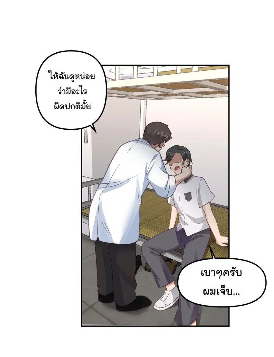I Really Don’t Want to be Reborn ตอนที่ 18 หน้า 22