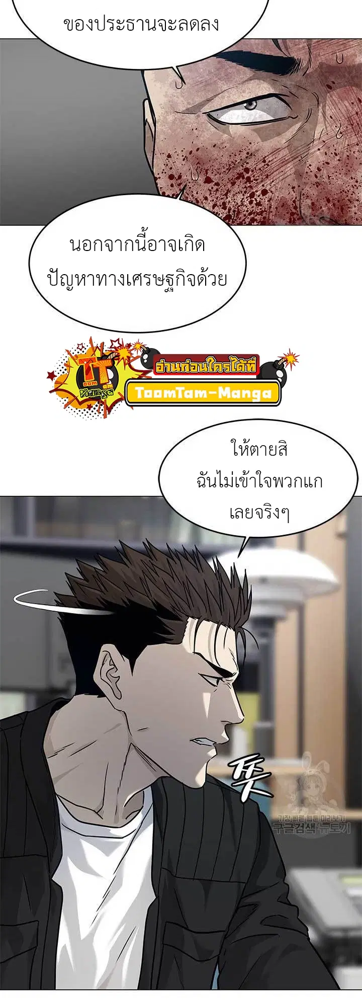 God of Blackfield ตอนที่ 176 หน้า 55