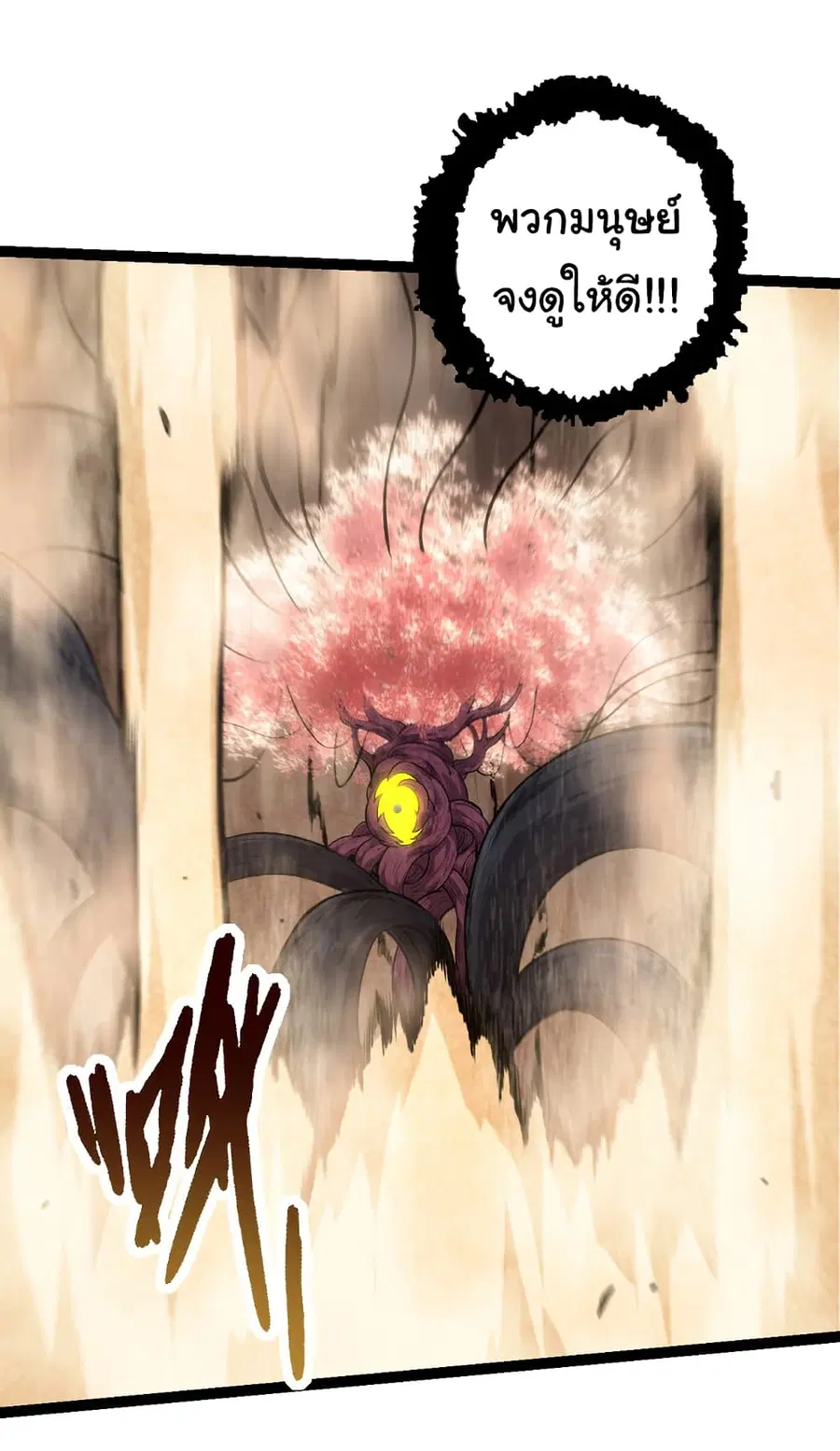 Evolution from the Big Tree ตอนที่ 71 หน้า 36
