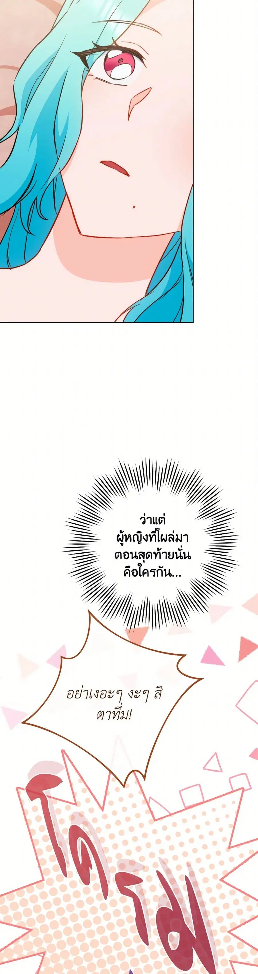 The Young Lady Is a Royal Chef ตอนที่ 164 หน้า 16