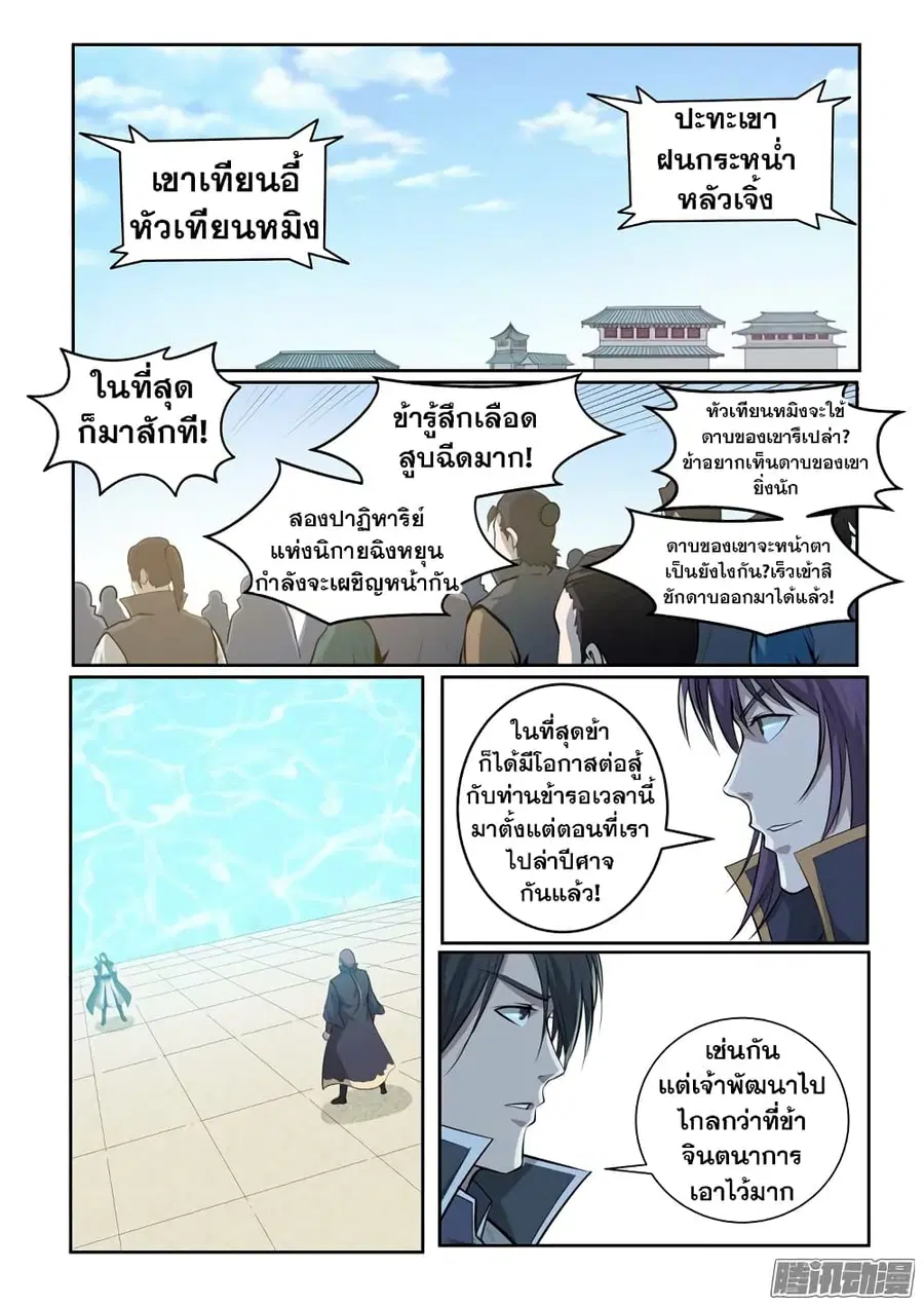 Bailian Chengshen ตอนที่ 70 หน้า 18