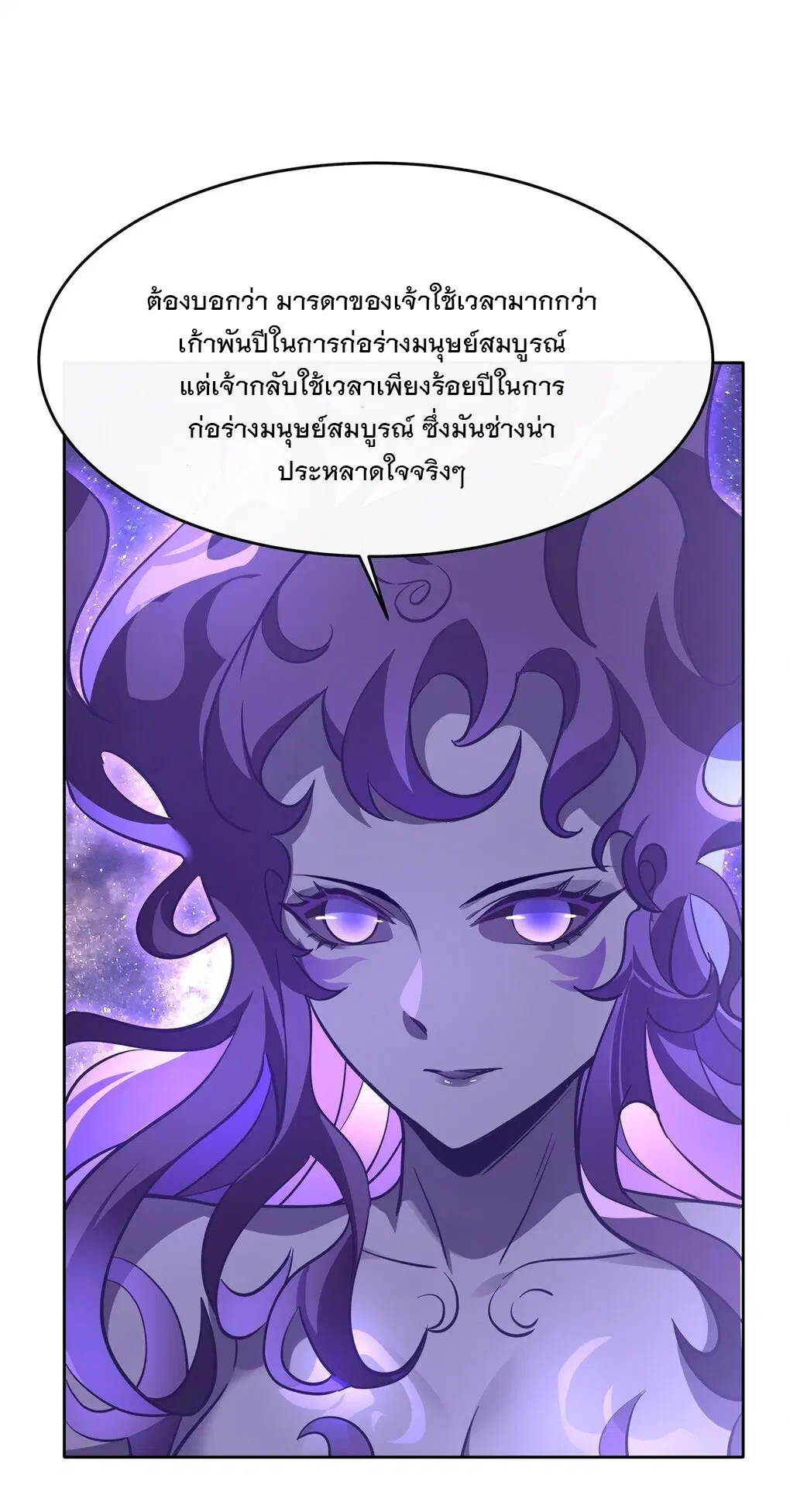 My Female Disciples are all Future Masters of the Heavens ตอนที่ 106 หน้า 7