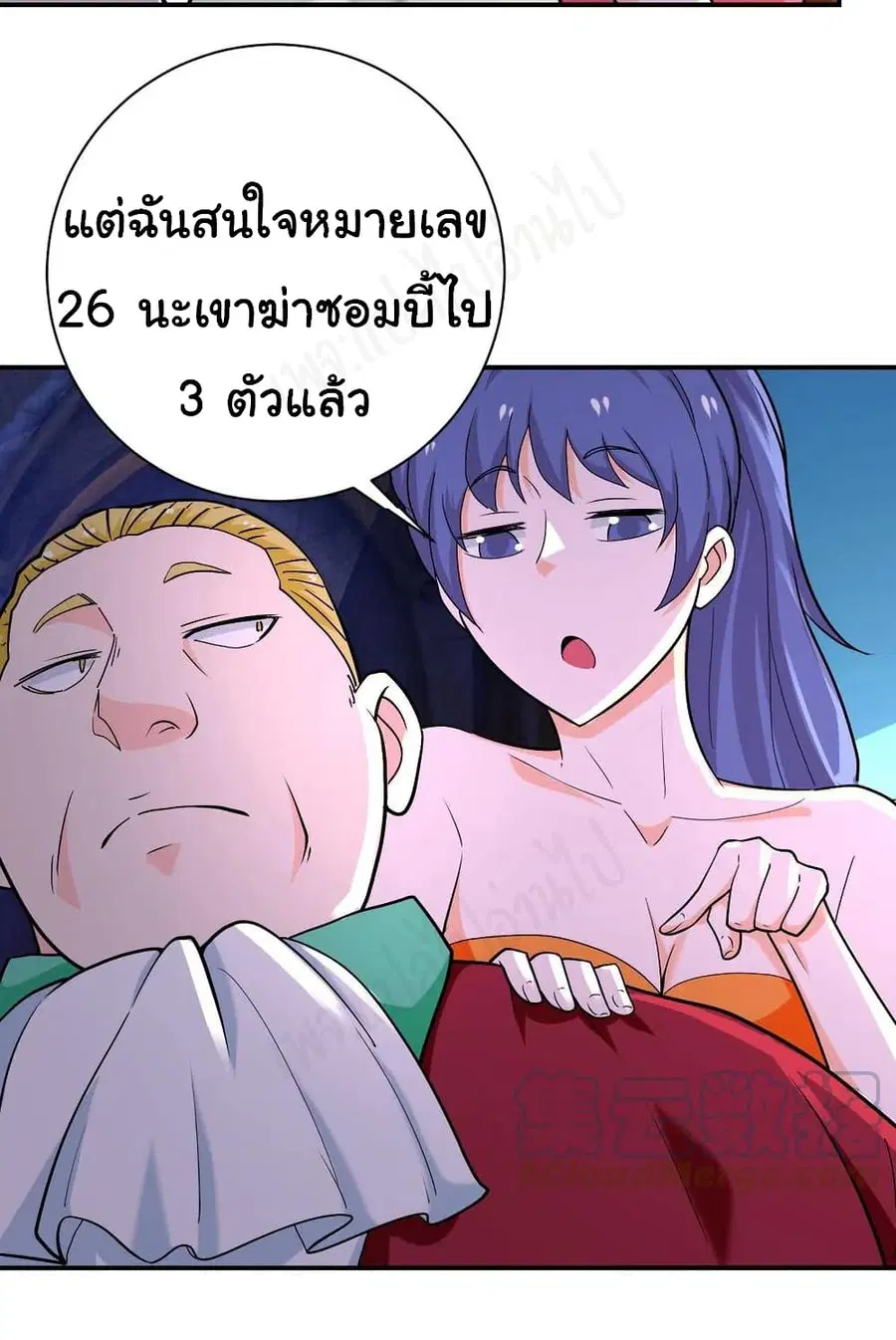 Apocalyptic Super System ตอนที่ 276 หน้า 23