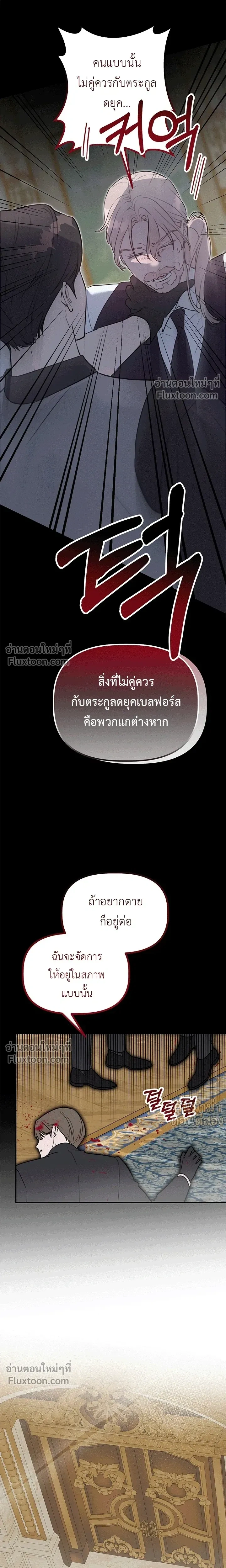If I Steal the Duke’s Treasure and Run Away – เมื่อฉันขโมยสมบัติของดยุคแล้วหนี ตอนที่ 5 หน้า 10