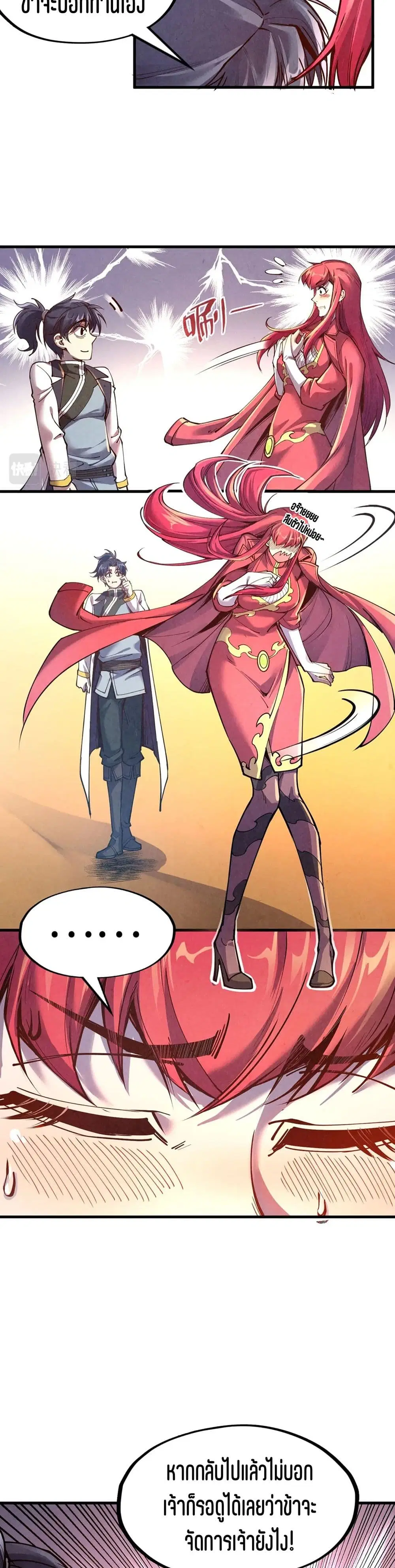 The Eternal Supreme ตอนที่ 159 หน้า 5