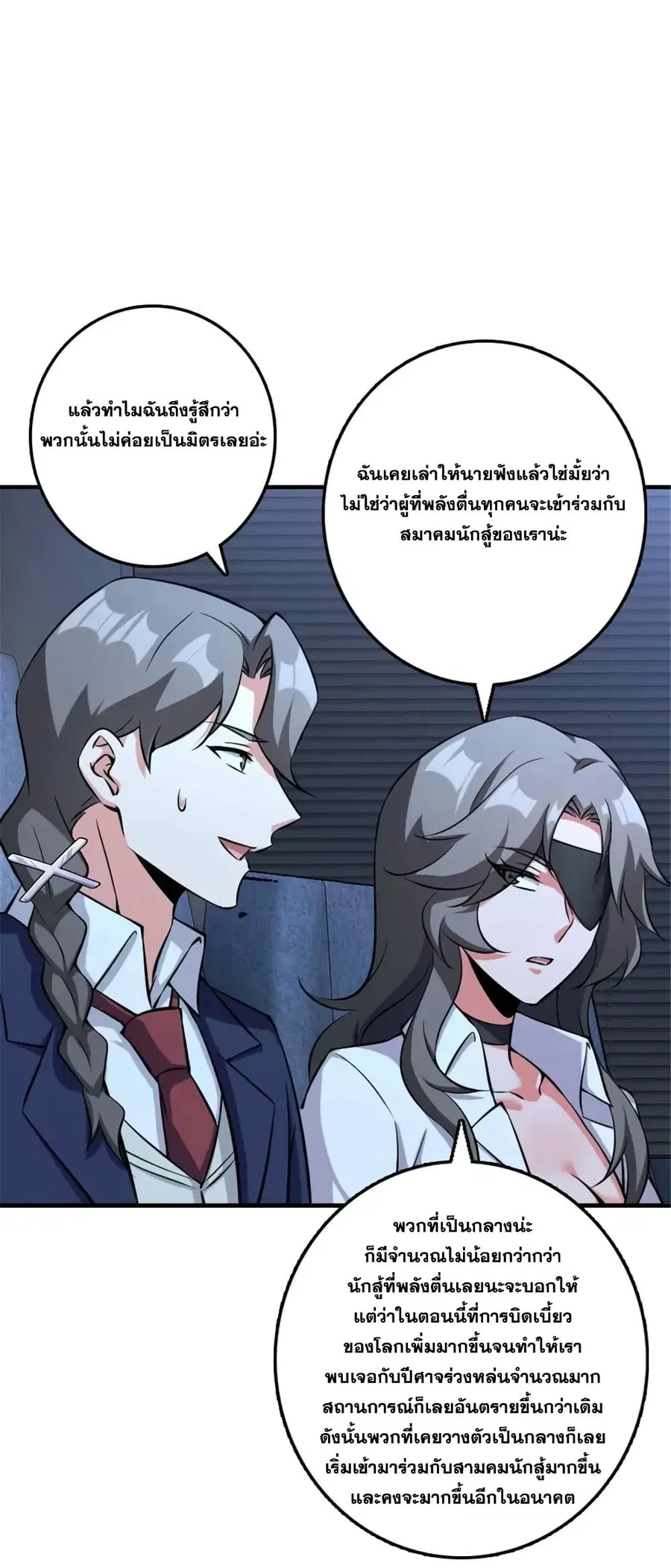 Release That Witch ตอนที่ 502 หน้า 28
