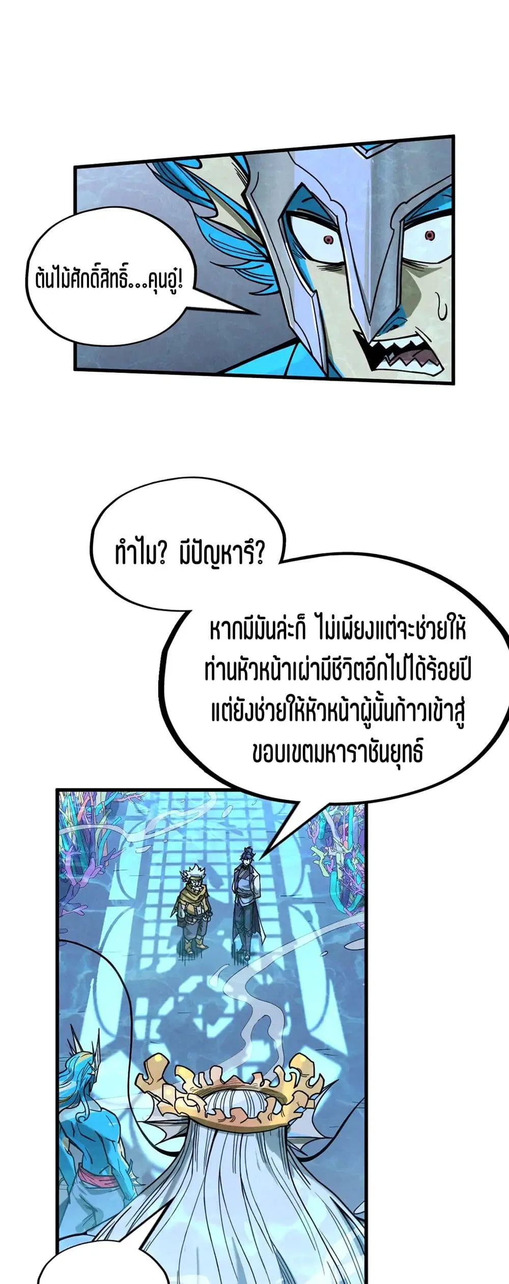 The Eternal Supreme ตอนที่ 179 หน้า 40