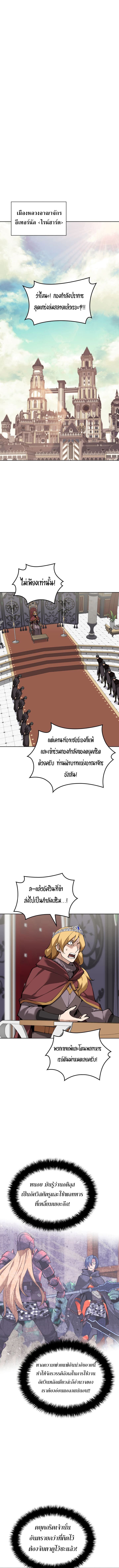 Overgeared (Remake) ตอนที่ 250 หน้า 8