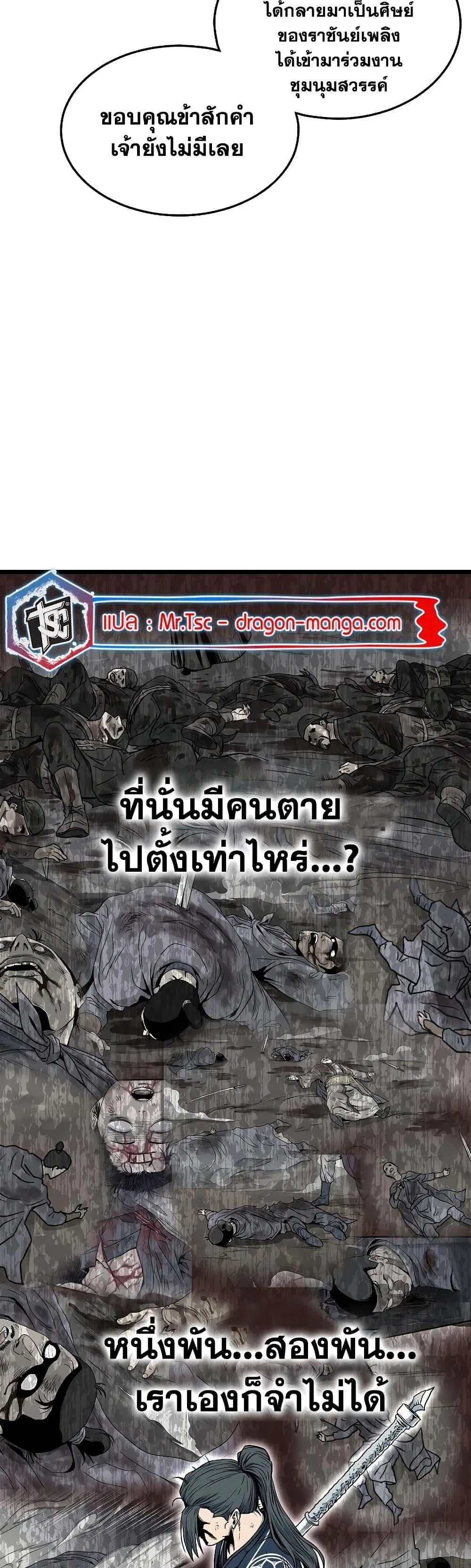 Murim Login ตอนที่ 180 หน้า 39