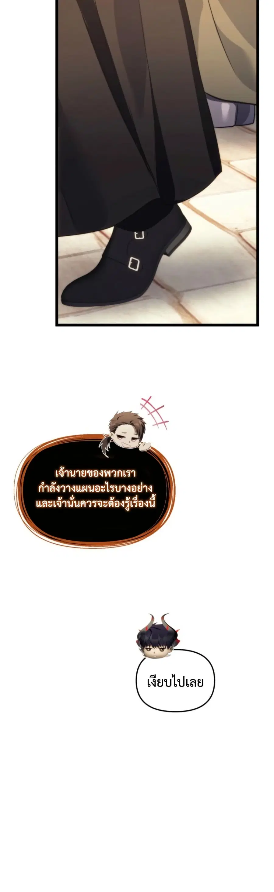 Ranker Who Lives A Second Time ตอนที่ 217 หน้า 8