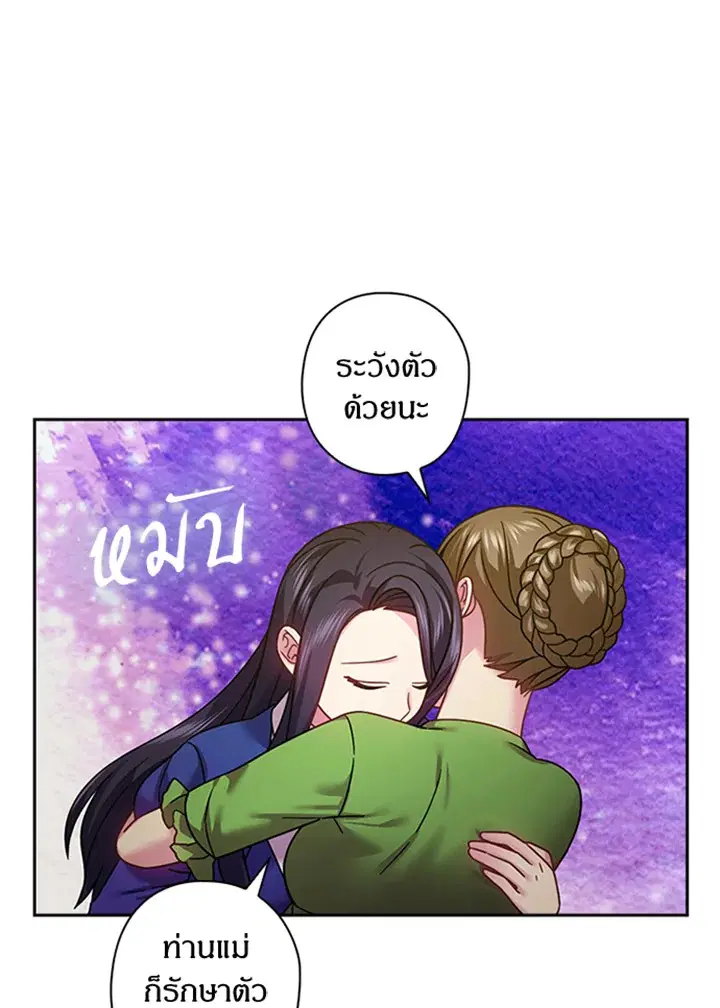 Satan’s Bride ตอนที่ 117 หน้า 9