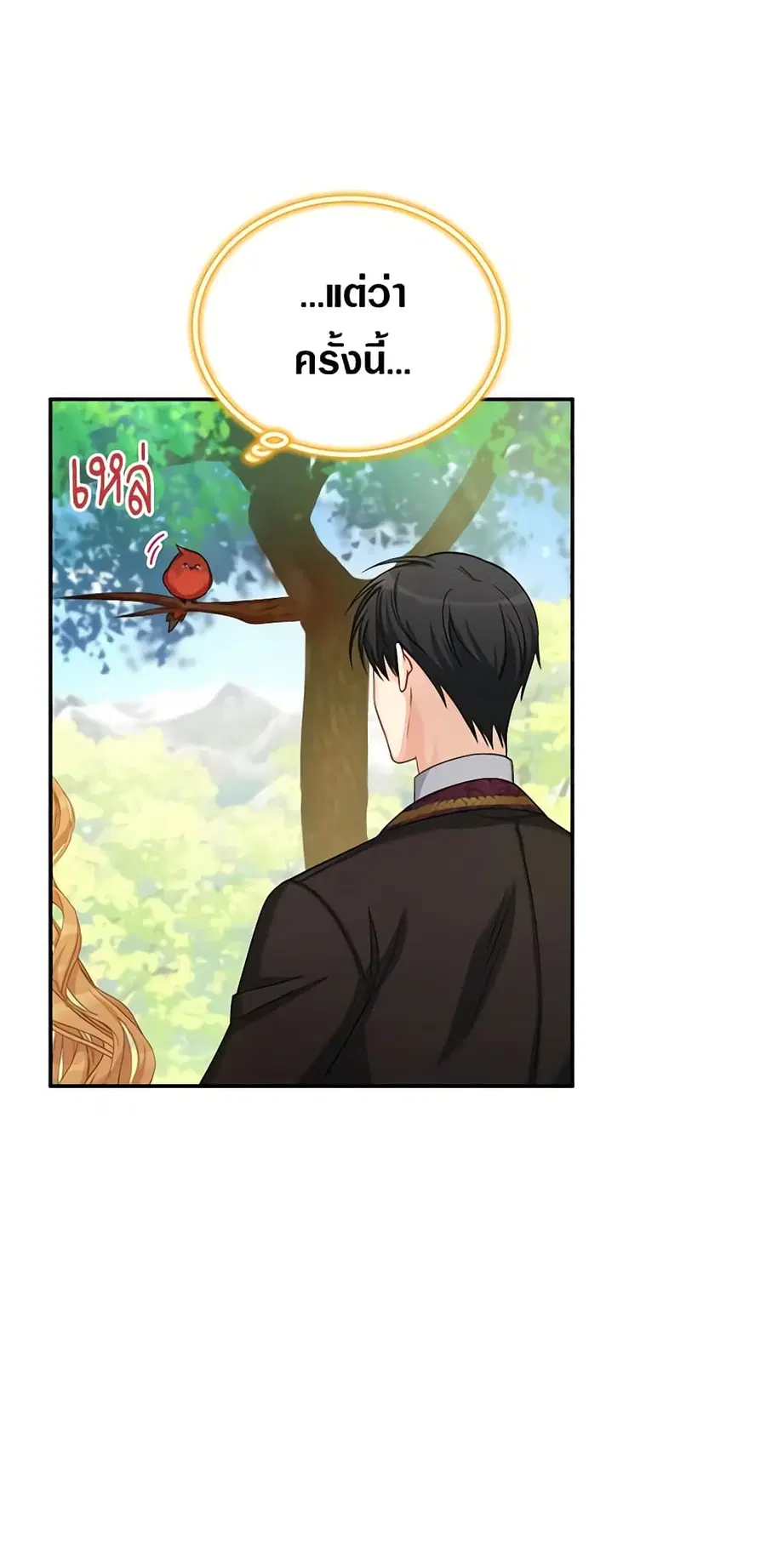 The Soulless Duchess ตอนที่ 72 หน้า 20