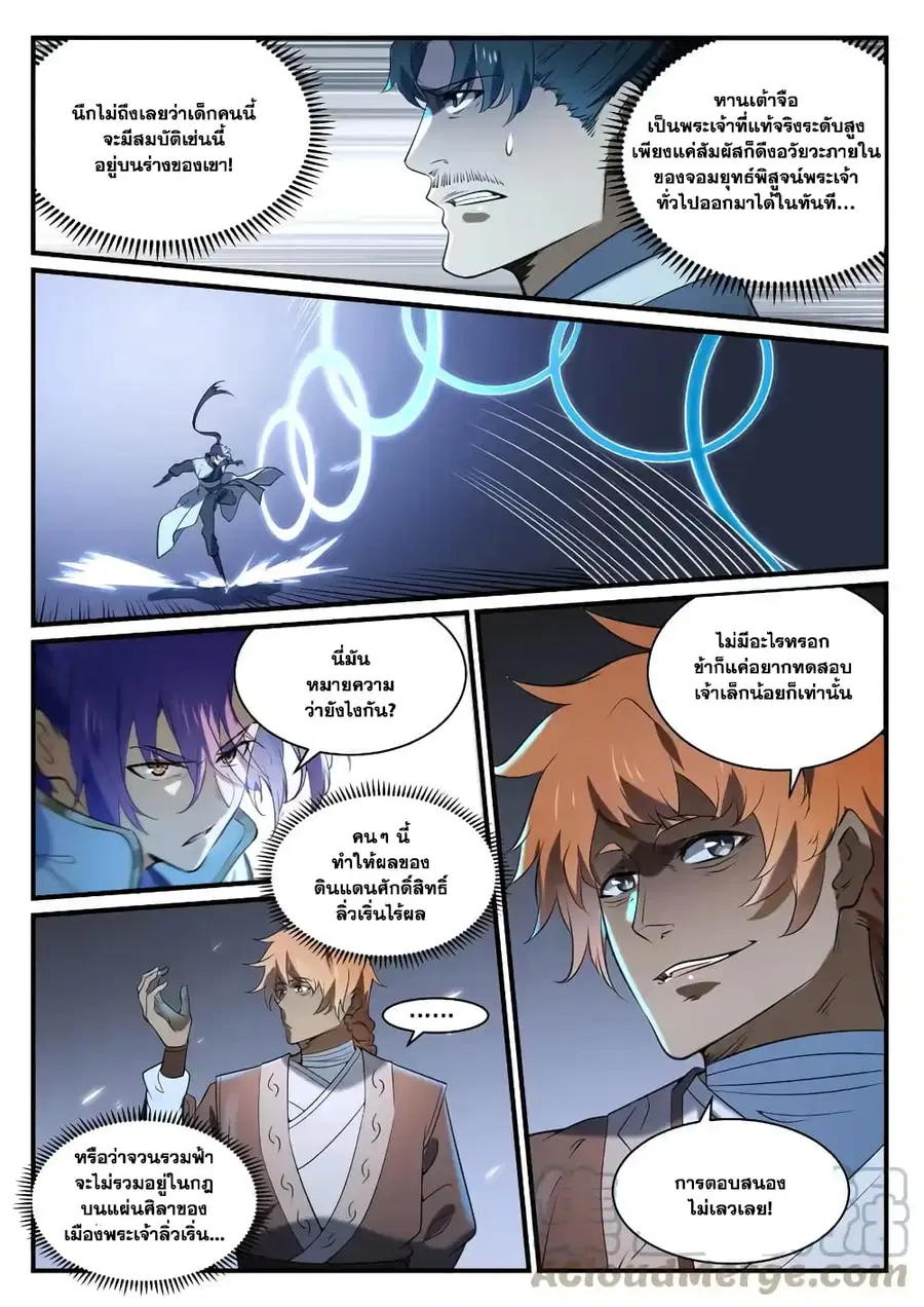 Bailian Chengshen ตอนที่ 859 หน้า 9