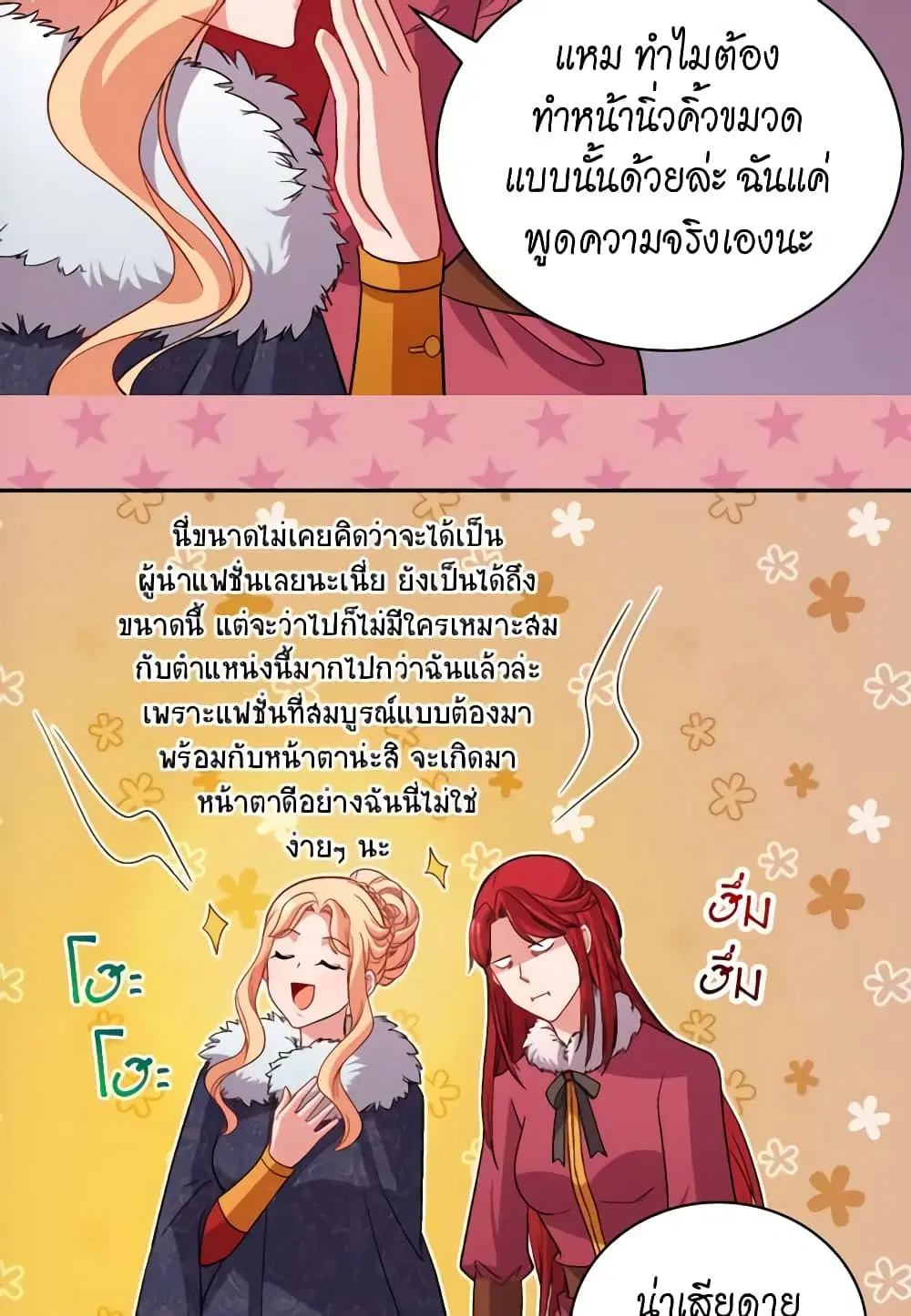 What It Takes to be a Villainess ตอนที่ 95 หน้า 16