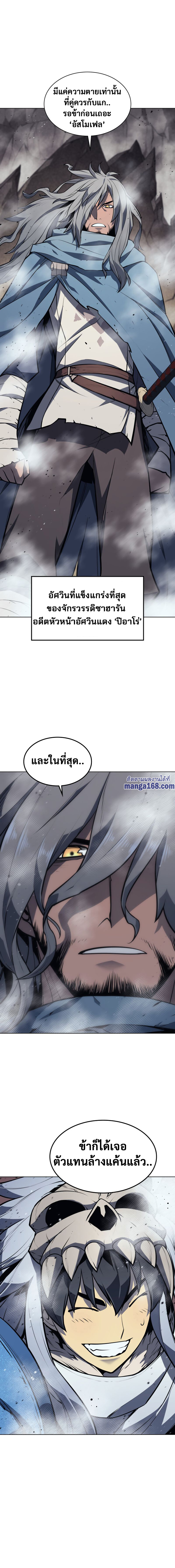 Overgeared จ้าวแห่งยุทธภัณฑ์ ตอนที่ 42 หน้า 26