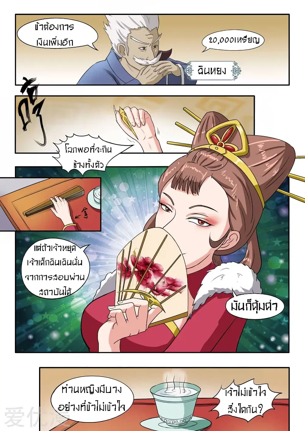 Martial Master ตอนที่ 69 หน้า 7